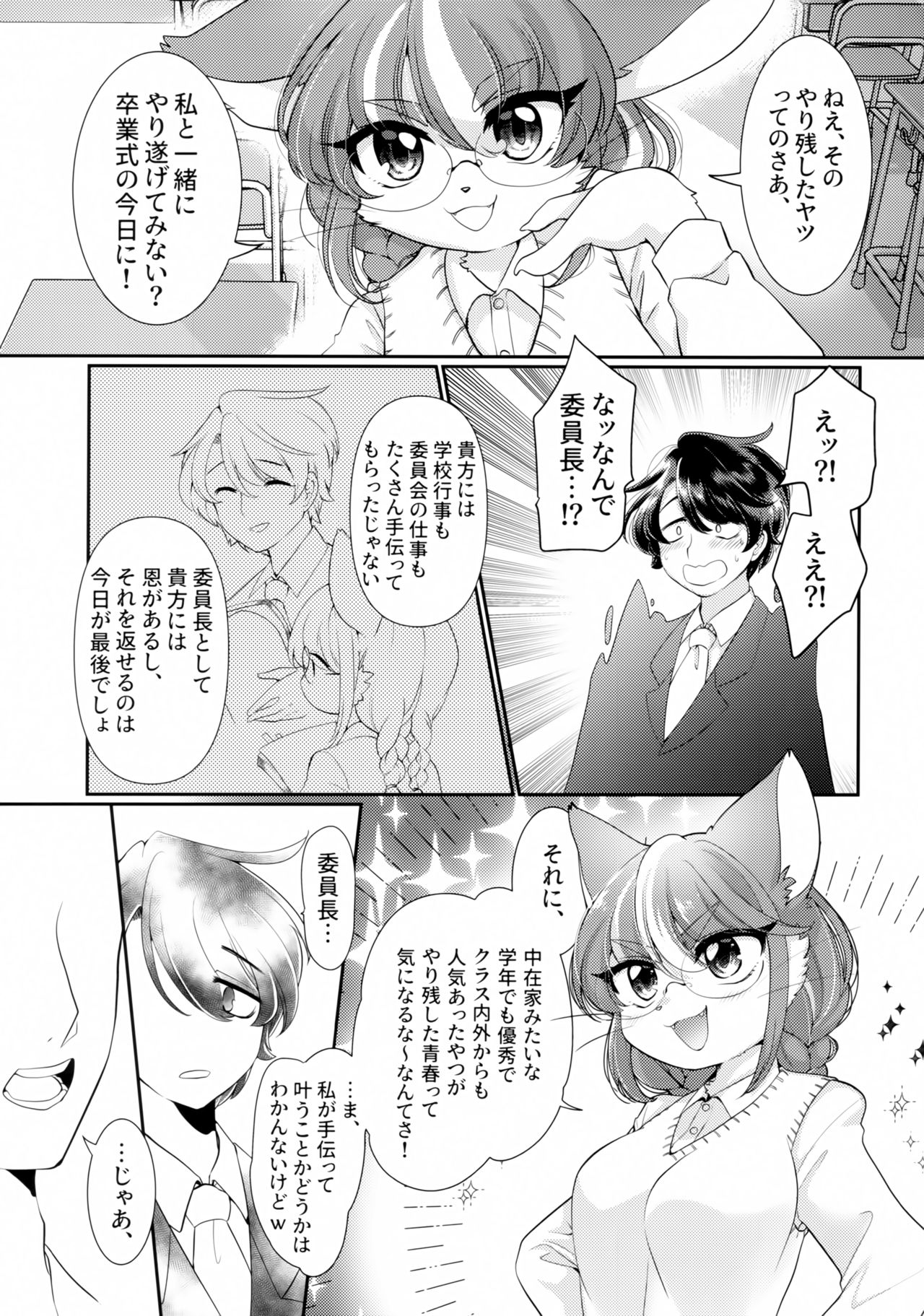 Onegai! Iinchou! page 4 full