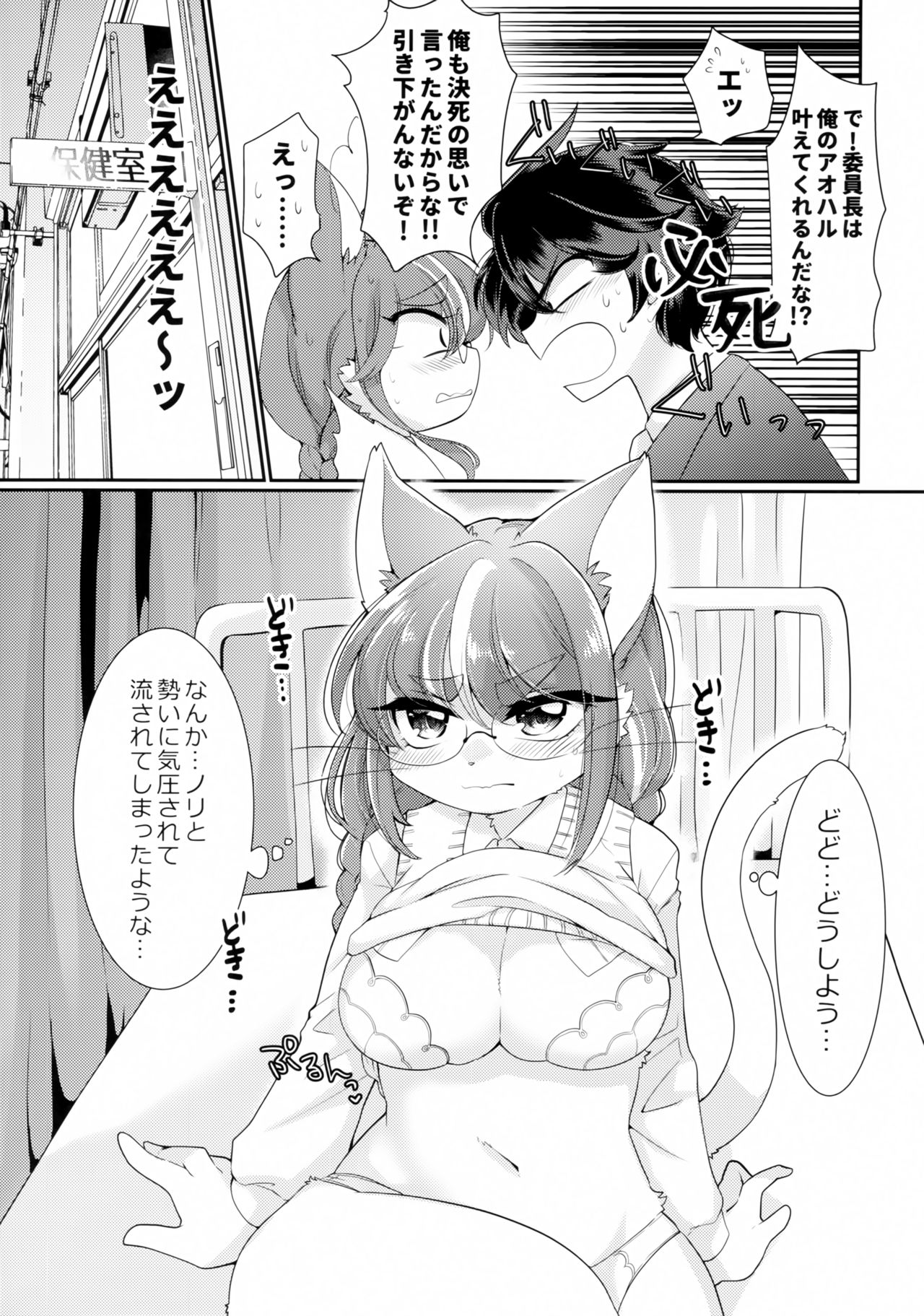 Onegai! Iinchou! page 6 full