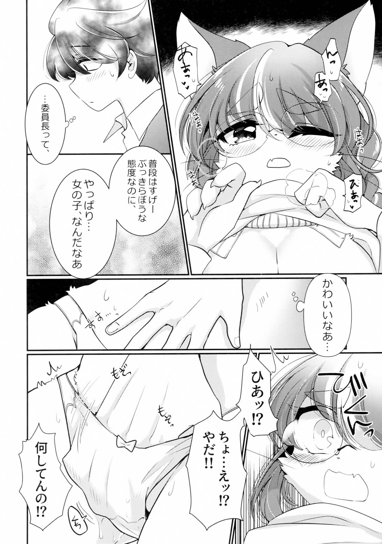 Onegai! Iinchou! page 9 full