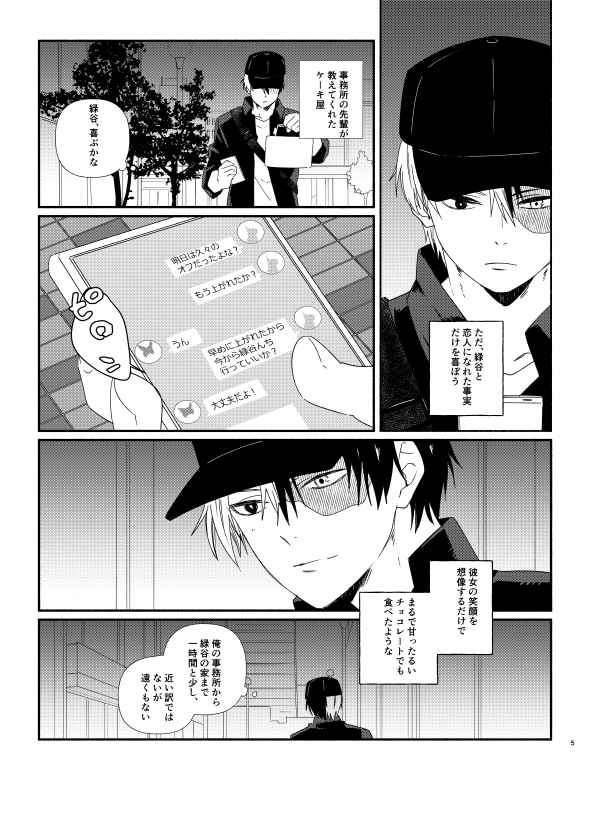 Oishii Mukosei Wonder kissy page 3 full