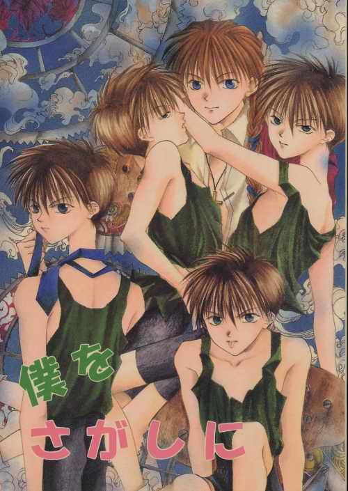 Boku o Sagashi ni page 1 full