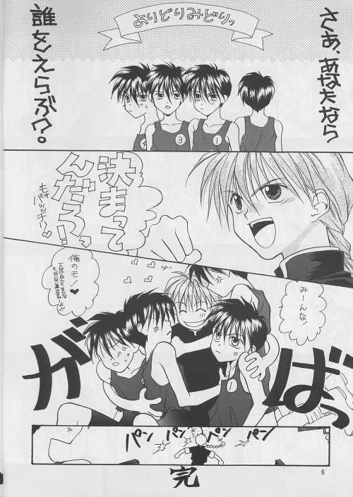 Boku o Sagashi ni page 6 full