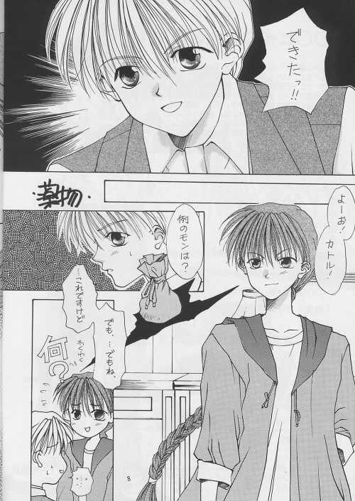 Boku o Sagashi ni page 8 full