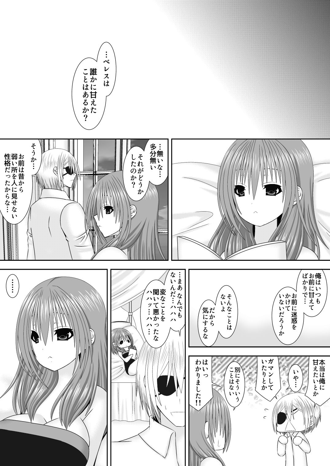 女神に捧げるラブソング page 3 full