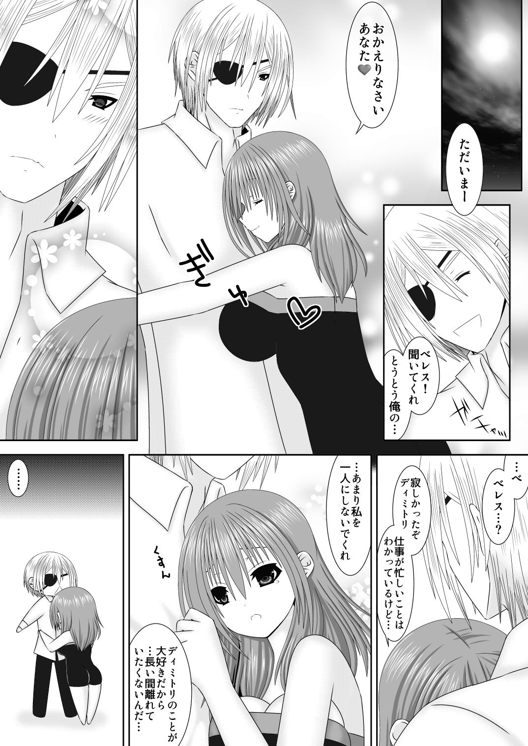 女神に捧げるラブソング page 4 full