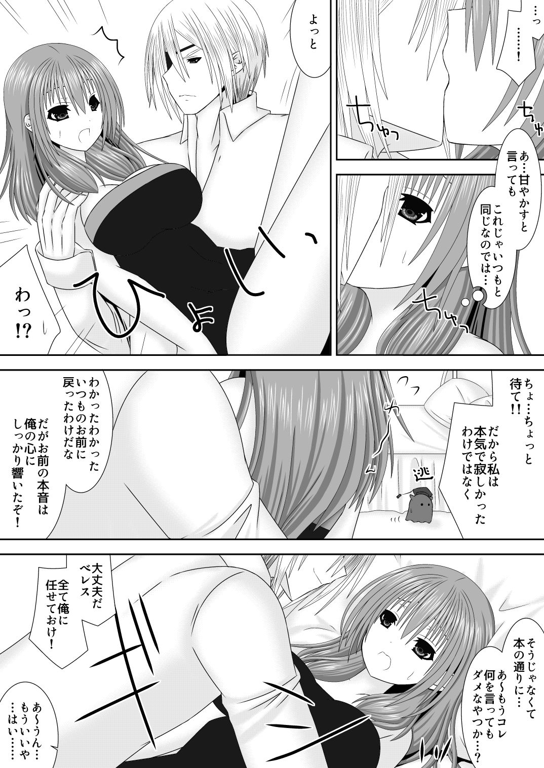 女神に捧げるラブソング page 6 full
