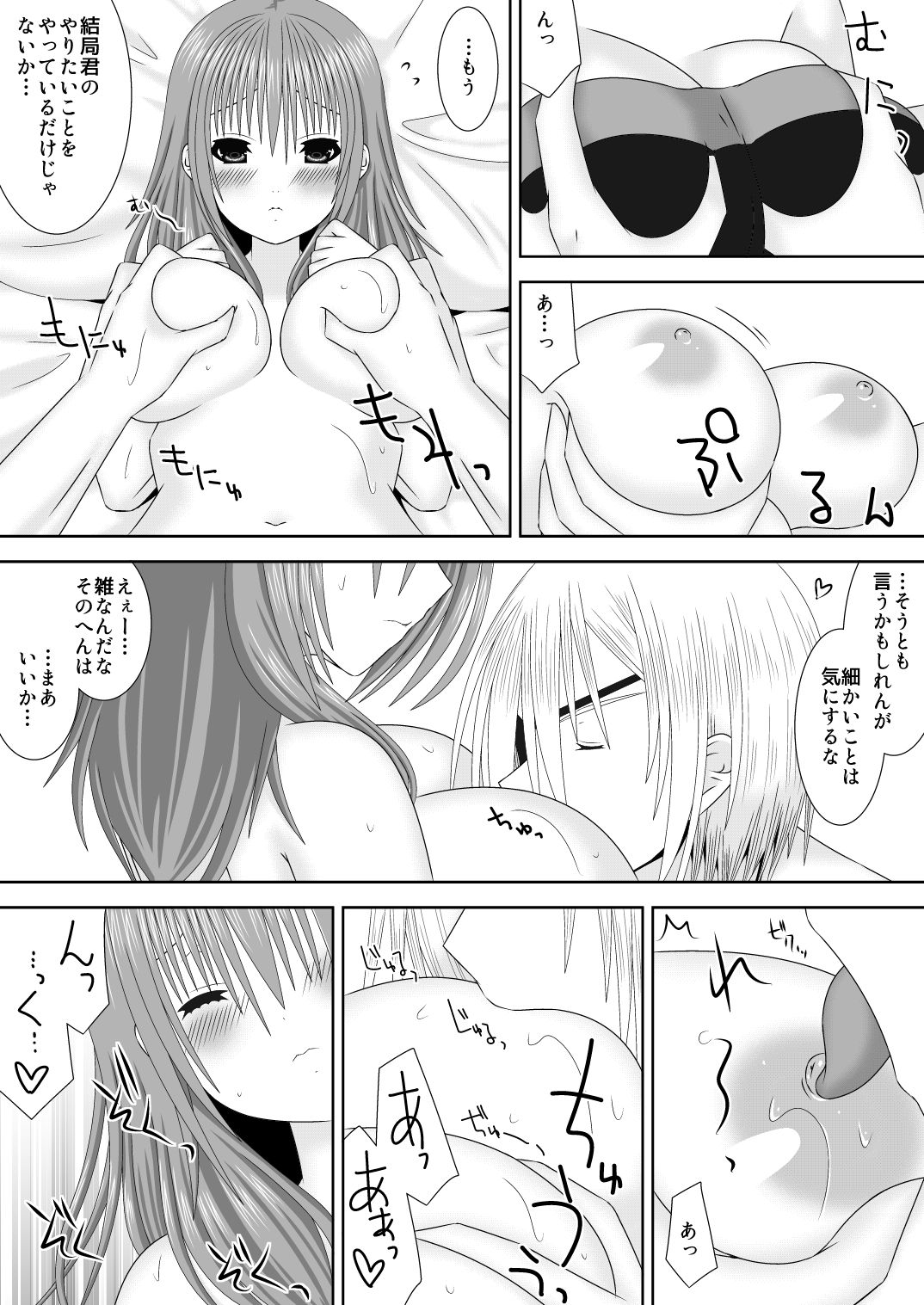 女神に捧げるラブソング page 7 full