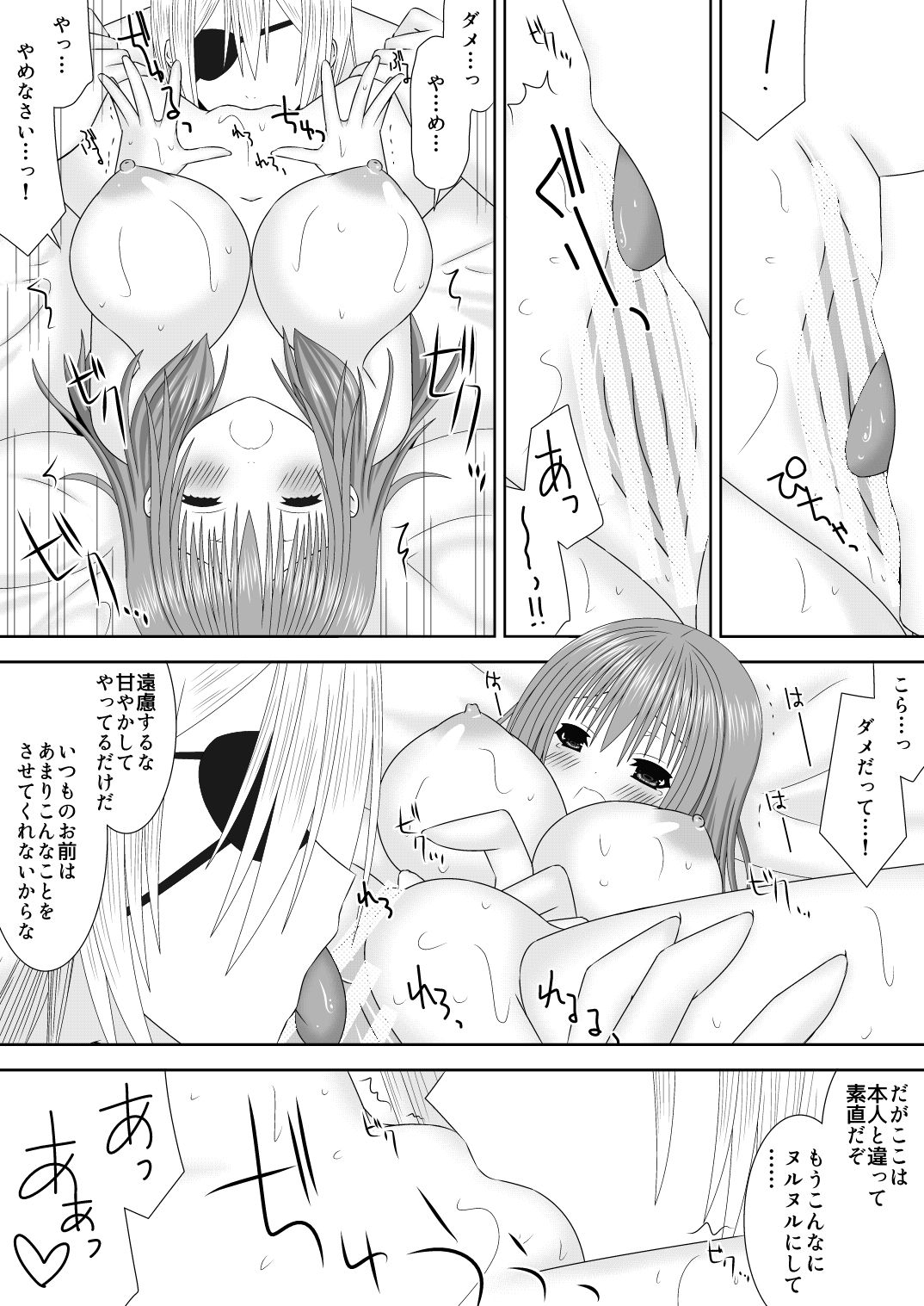 女神に捧げるラブソング page 9 full