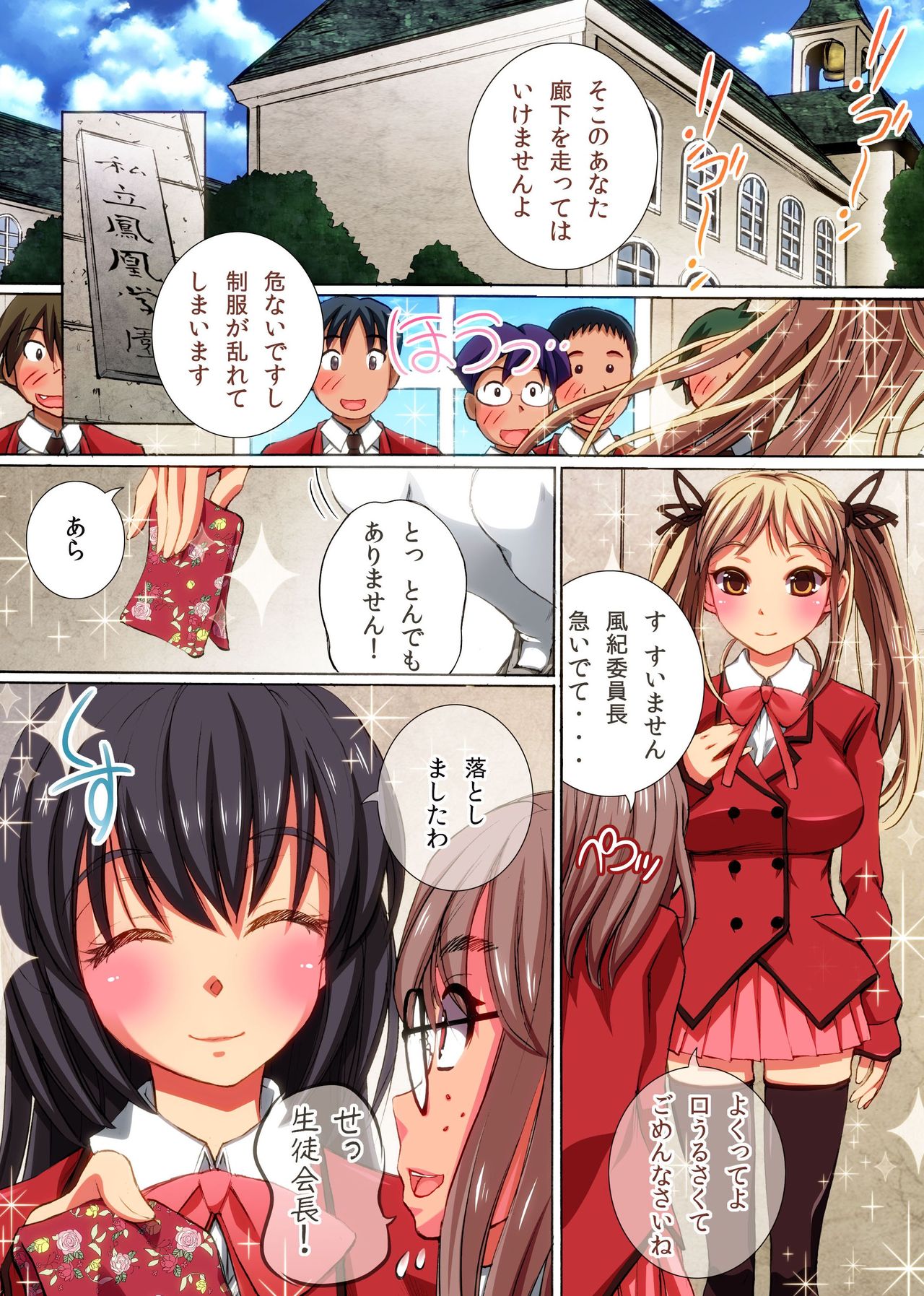 Majime na Onna-tachi o SEX Zuke ni Shite Nama Chinpo Chuudoku ni Shite Mita. page 5 full