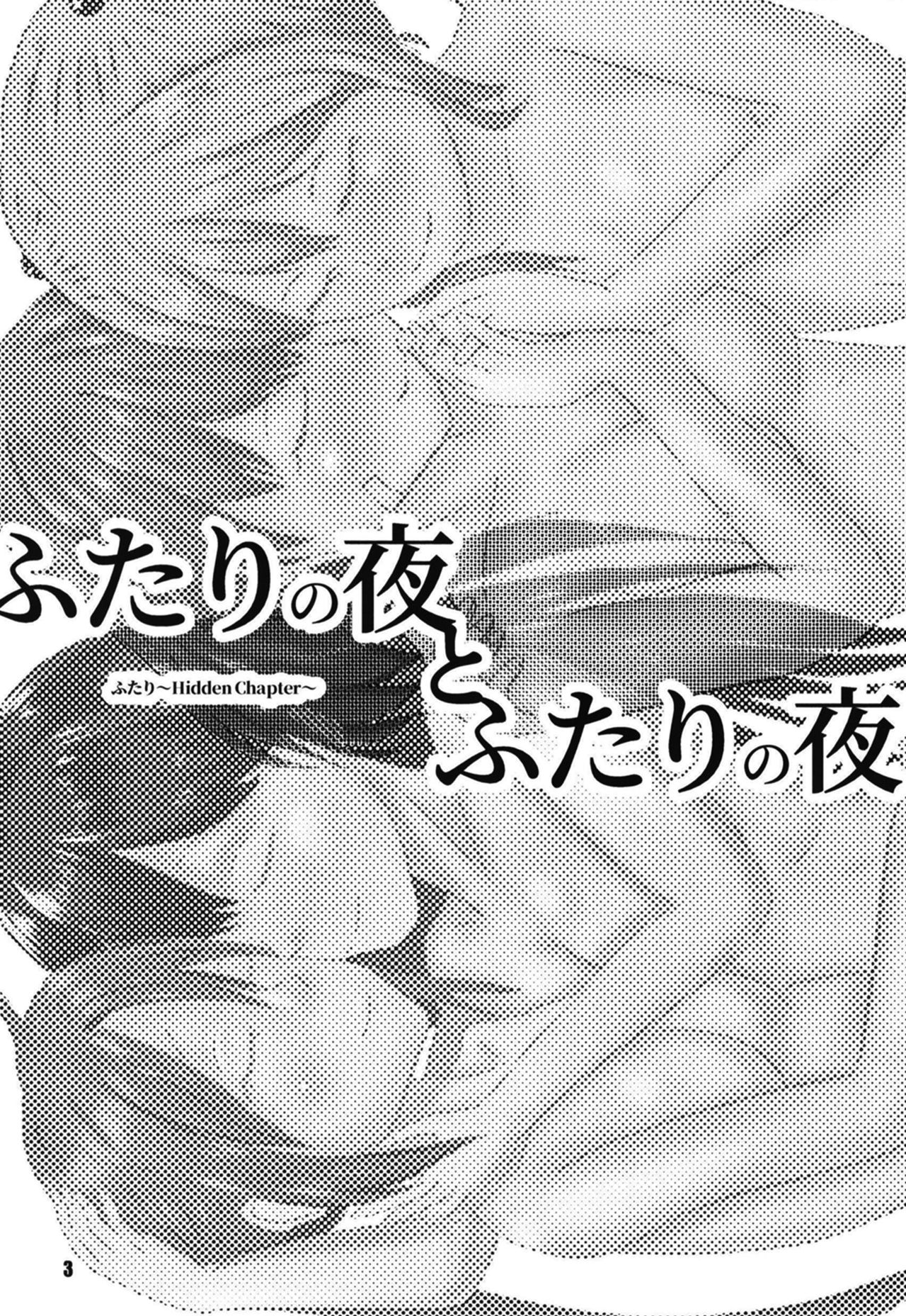 Futari no Yoru to Futari no Yoru ~Futari Hidden Chapter~ page 3 full