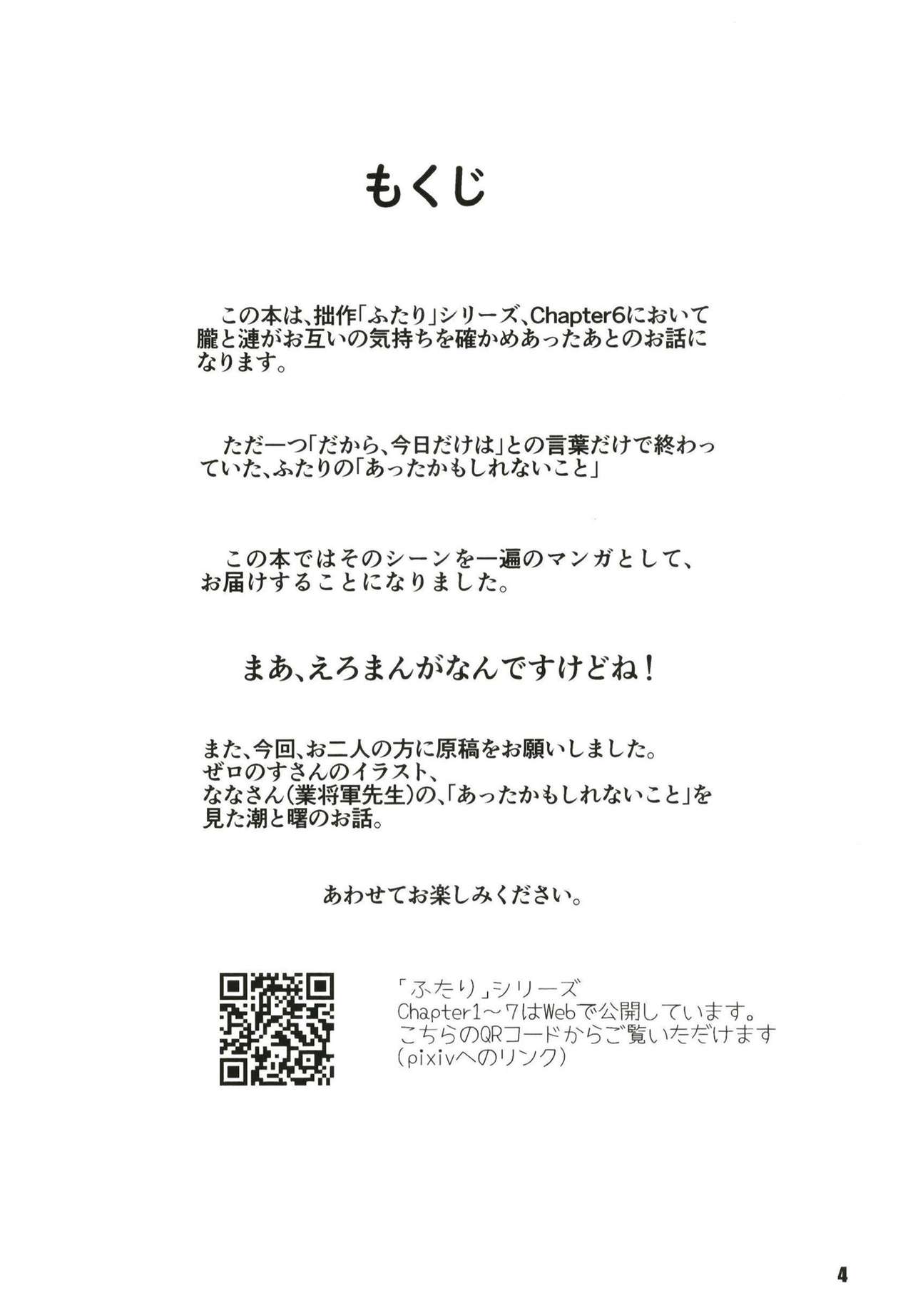 Futari no Yoru to Futari no Yoru ~Futari Hidden Chapter~ page 4 full