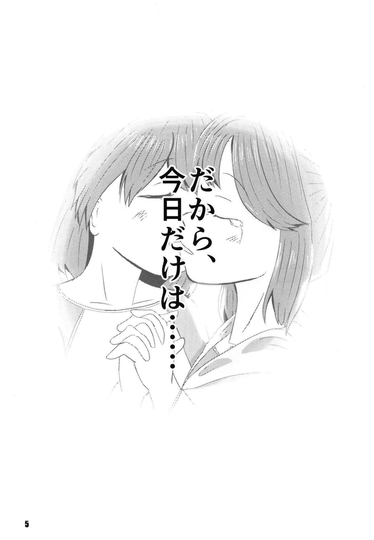 Futari no Yoru to Futari no Yoru ~Futari Hidden Chapter~ page 5 full