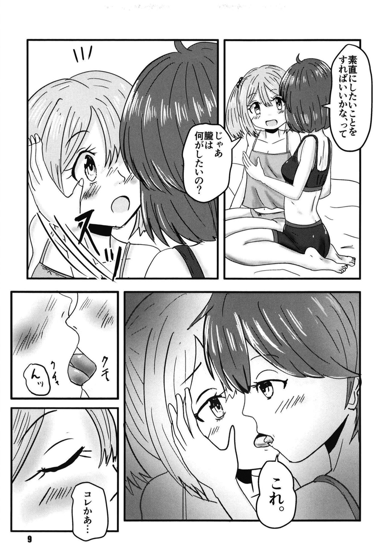 Futari no Yoru to Futari no Yoru ~Futari Hidden Chapter~ page 9 full