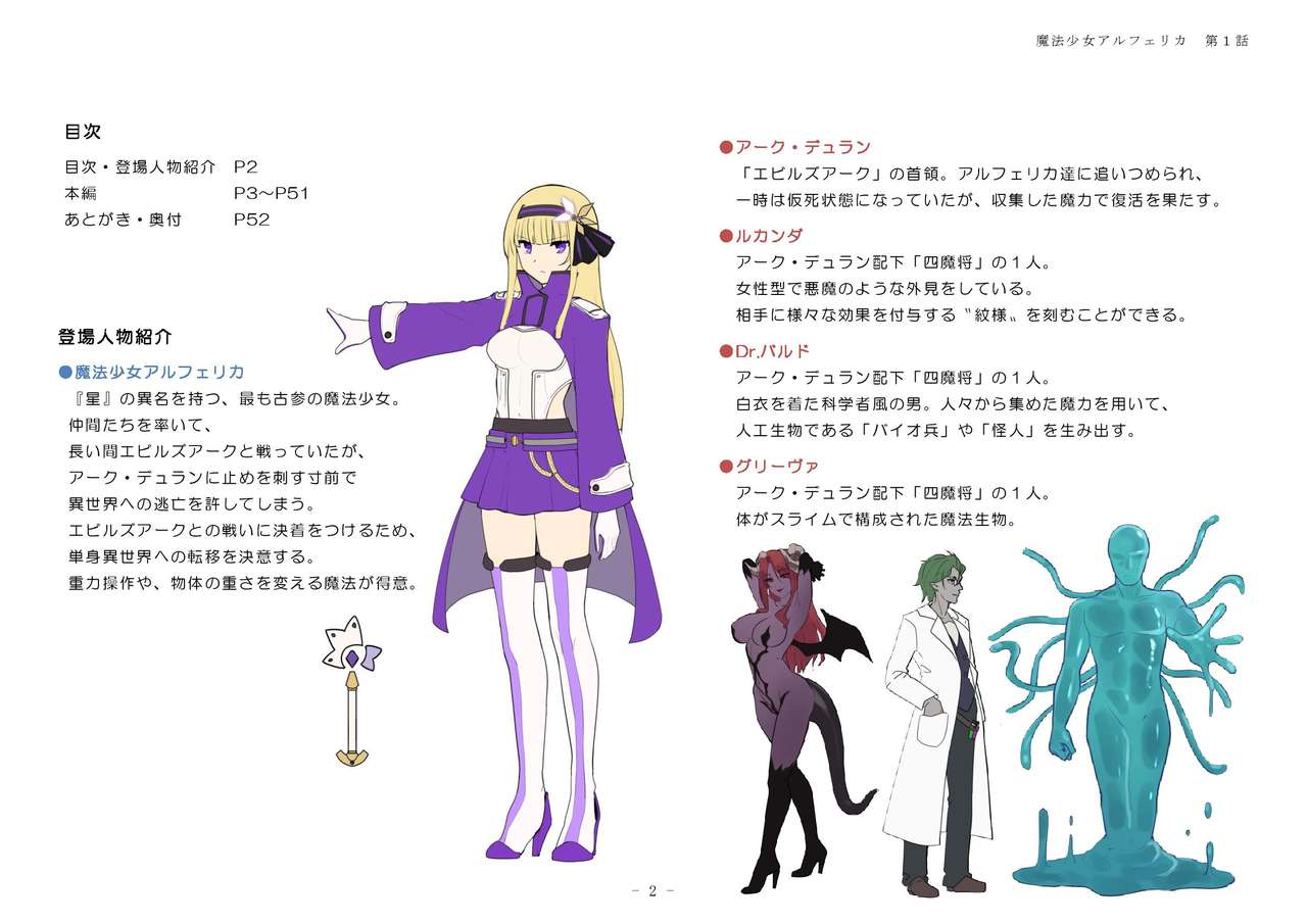 Mahou Shoujo Alferica Ch. 1 Kouketsu na Mahou Shoujo o yogosu Minshuu no Yokubou page 2 full