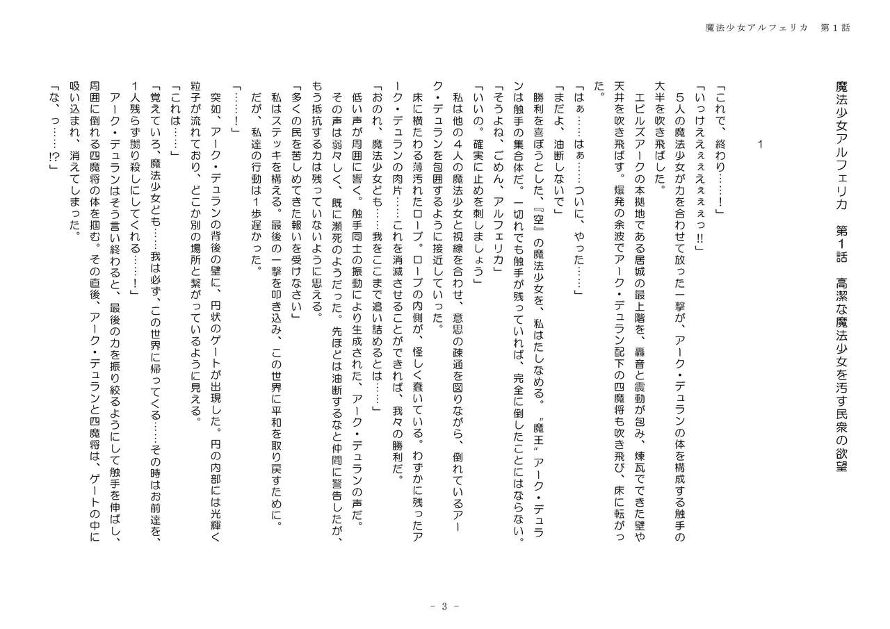 Mahou Shoujo Alferica Ch. 1 Kouketsu na Mahou Shoujo o yogosu Minshuu no Yokubou page 3 full