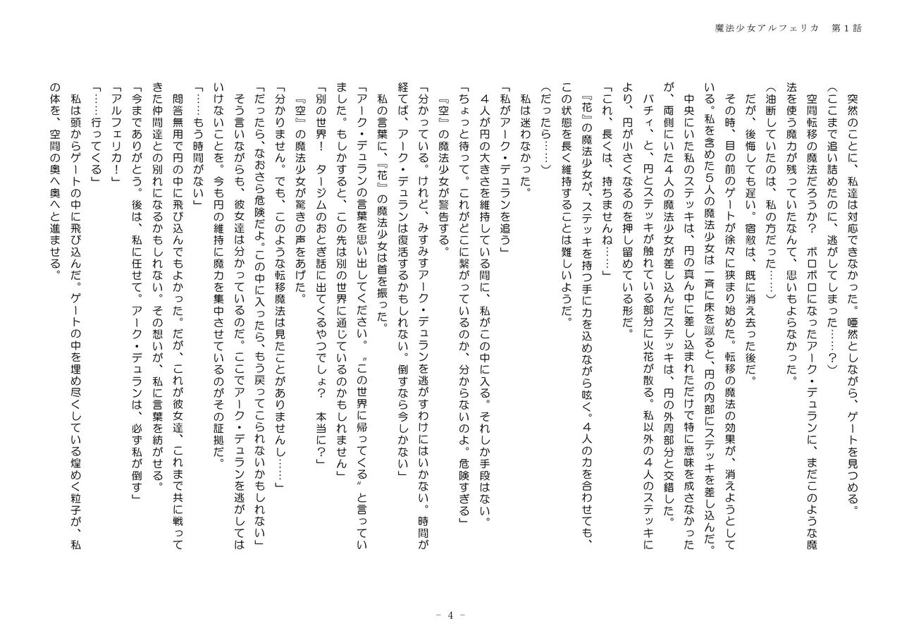 Mahou Shoujo Alferica Ch. 1 Kouketsu na Mahou Shoujo o yogosu Minshuu no Yokubou page 4 full