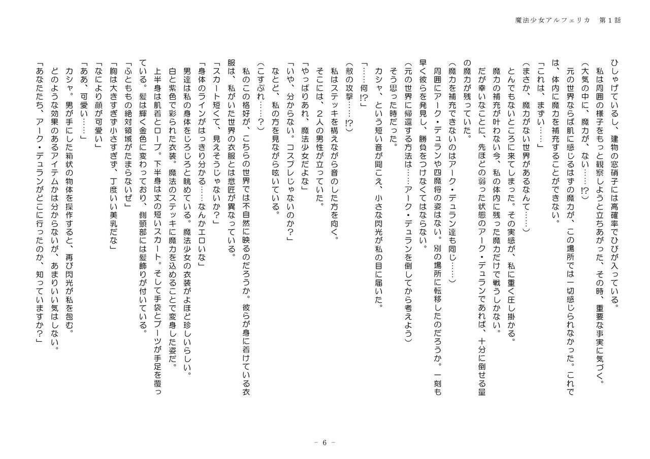 Mahou Shoujo Alferica Ch. 1 Kouketsu na Mahou Shoujo o yogosu Minshuu no Yokubou page 6 full