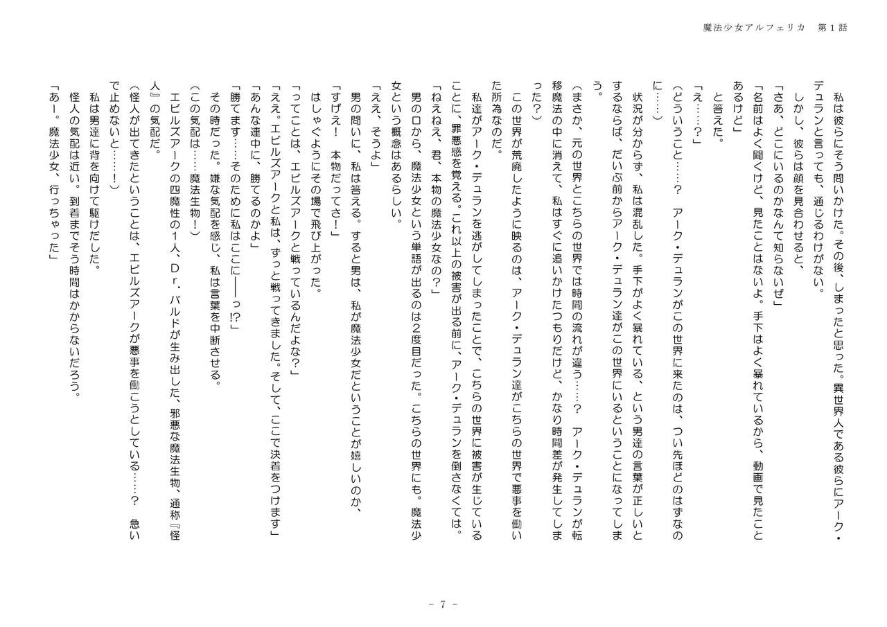Mahou Shoujo Alferica Ch. 1 Kouketsu na Mahou Shoujo o yogosu Minshuu no Yokubou page 7 full