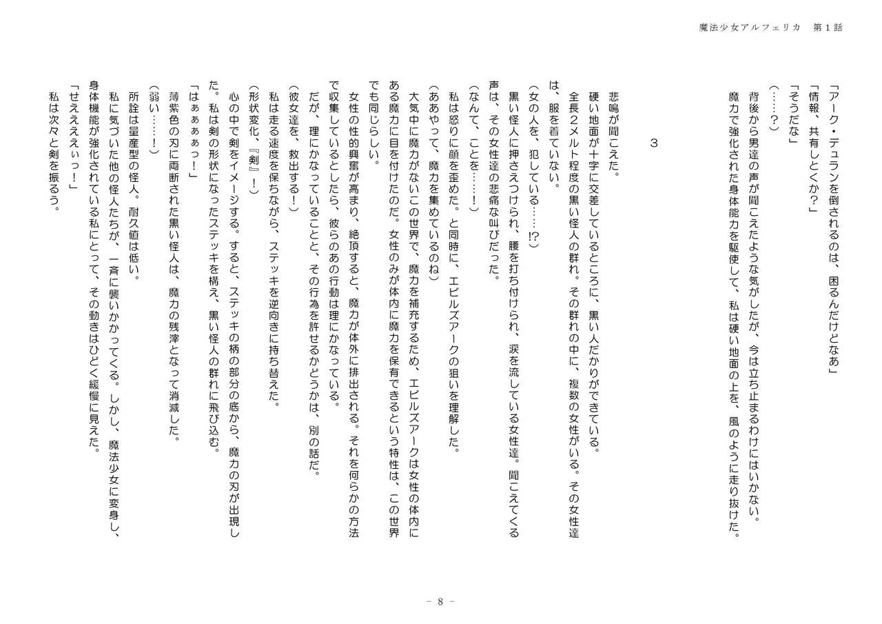 Mahou Shoujo Alferica Ch. 1 Kouketsu na Mahou Shoujo o yogosu Minshuu no Yokubou page 8 full