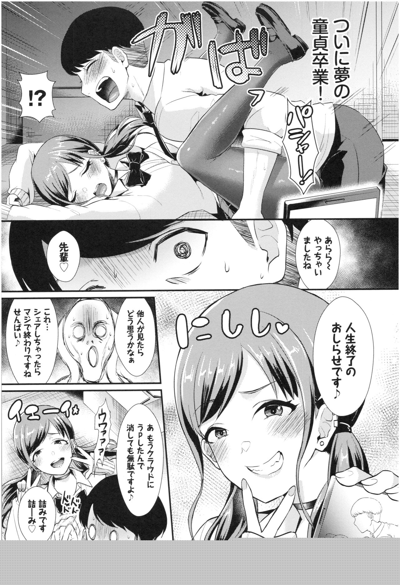 Otome Initiative - Girl's Initiative page 7 full