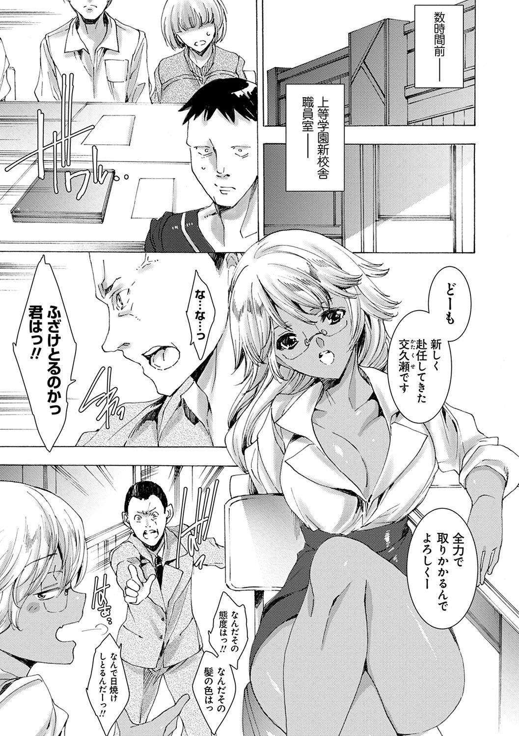 Gyakushuu Seisai Kuro Gal Kyoushi page 10 full