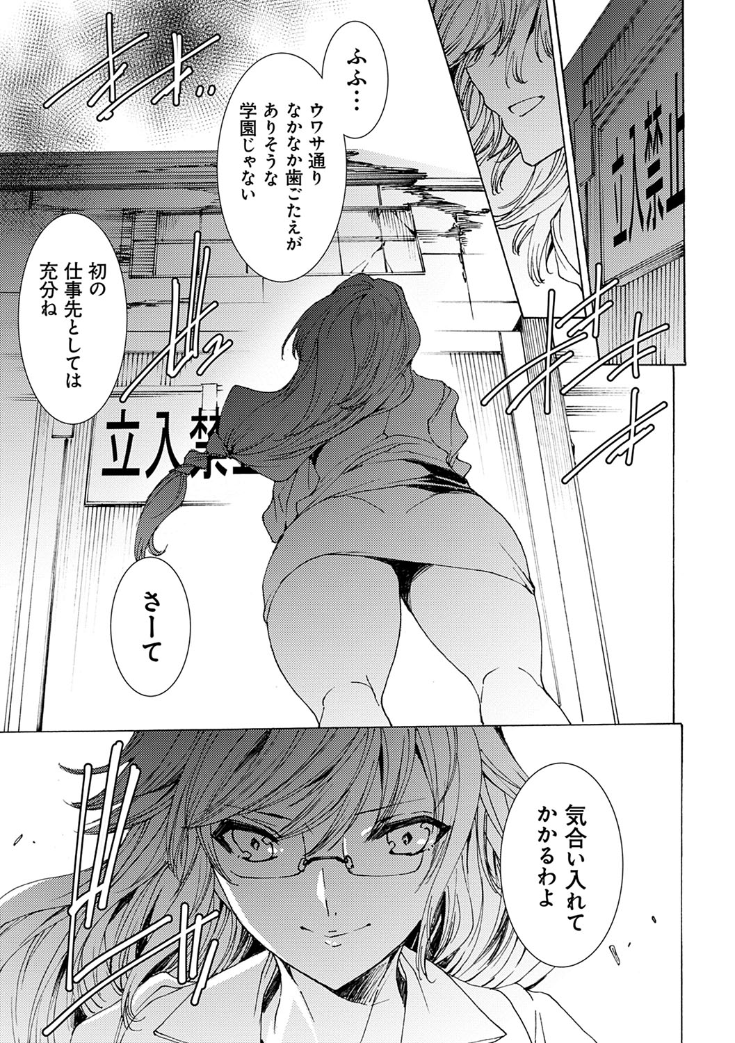 Gyakushuu Seisai Kuro Gal Kyoushi page 8 full