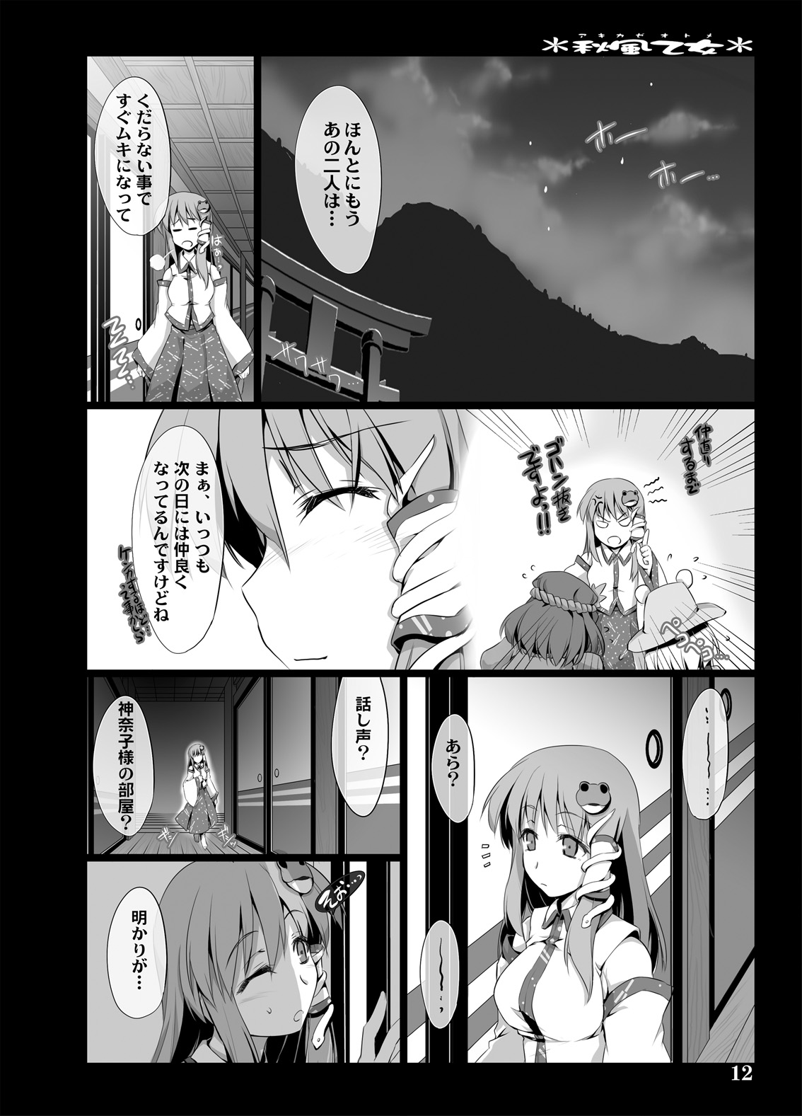 Akikaze Otome page 10 full