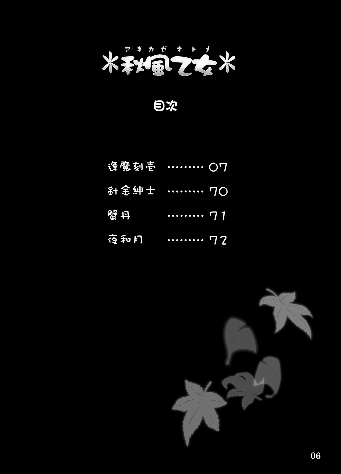 Akikaze Otome page 4 full