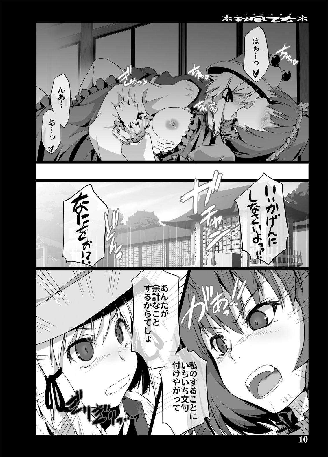 Akikaze Otome page 8 full