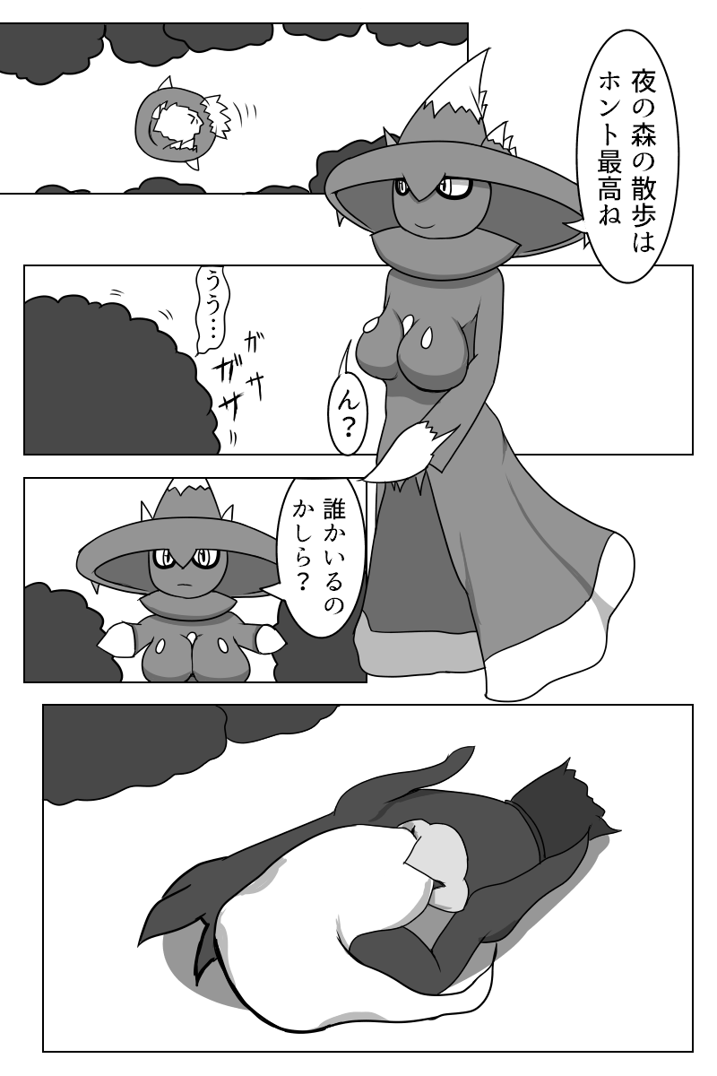 Majikaru × Naitomea page 2 full