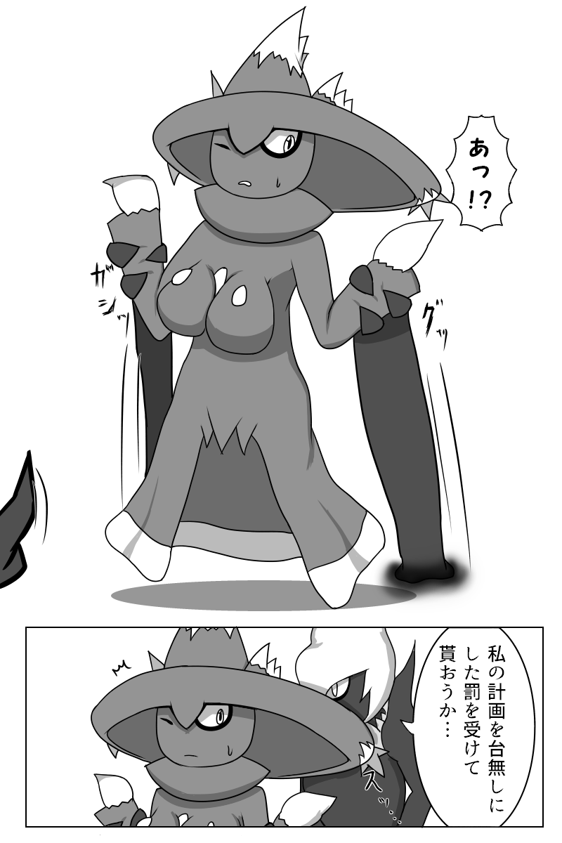 Majikaru × Naitomea page 4 full