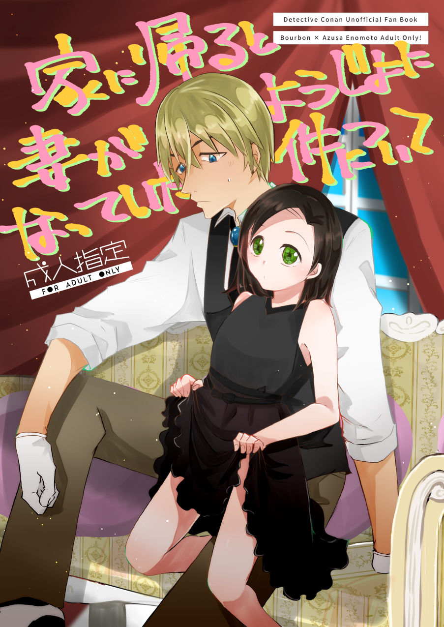 Ienikaeru To Tsuma Ga Youji Yoninattei page 1 full