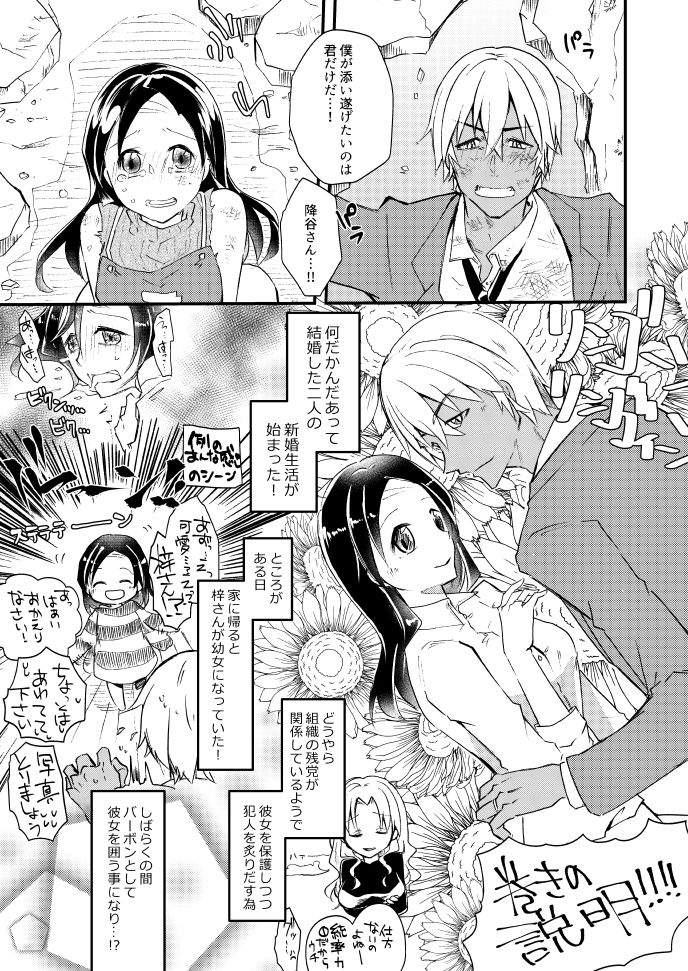 Ienikaeru To Tsuma Ga Youji Yoninattei page 2 full