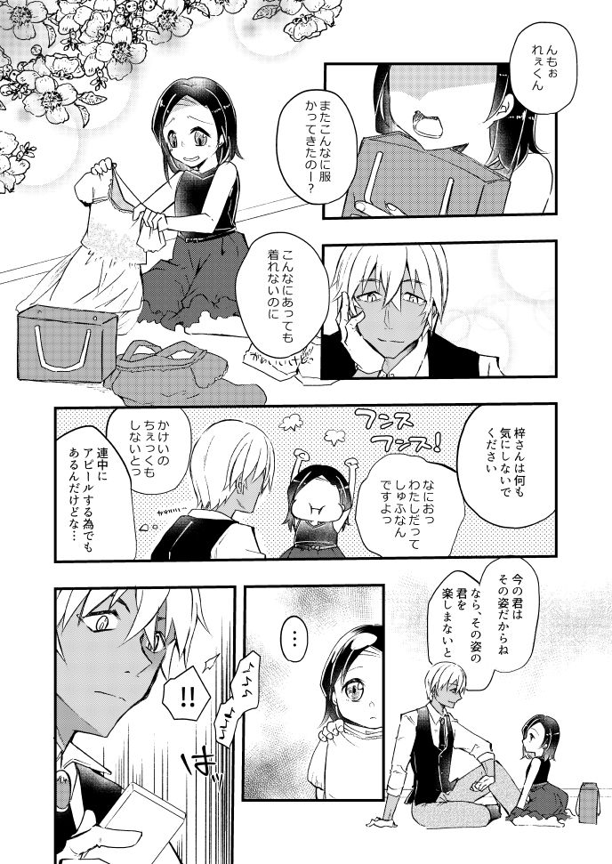 Ienikaeru To Tsuma Ga Youji Yoninattei page 3 full