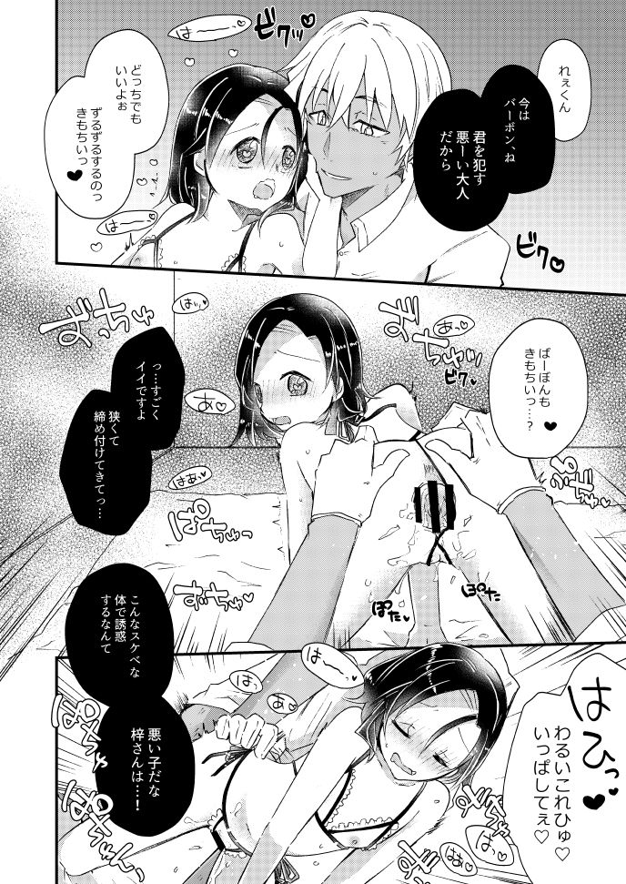 Ienikaeru To Tsuma Ga Youji Yoninattei page 9 full