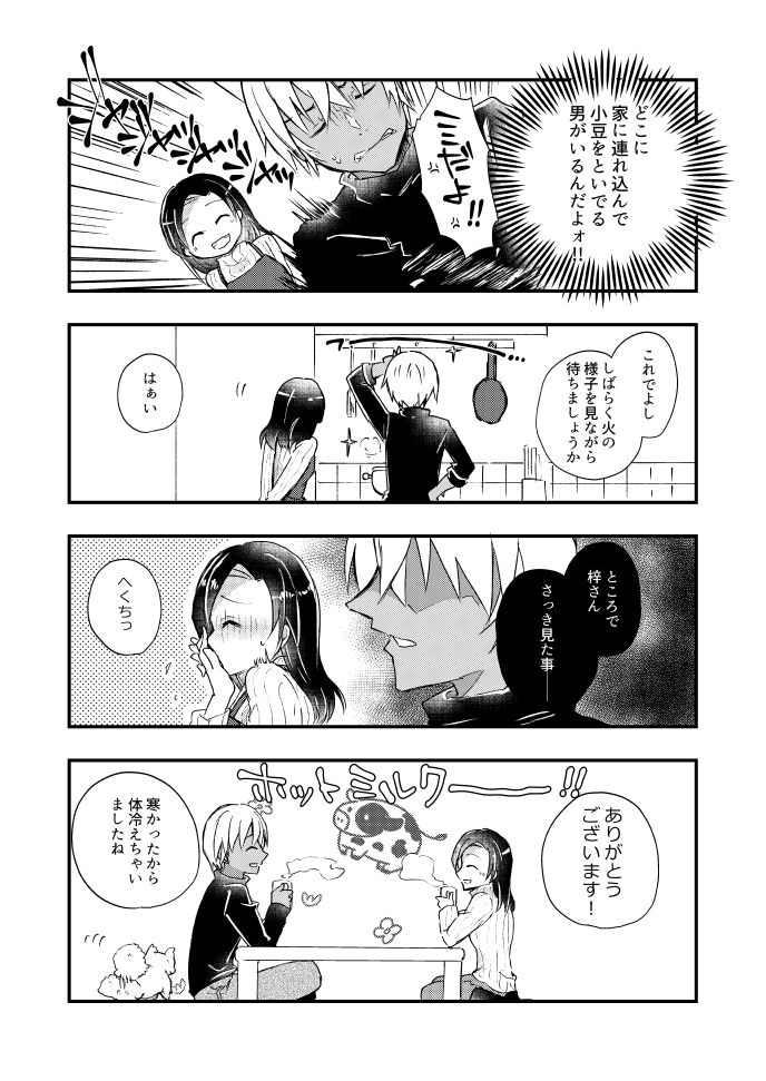 Yoku Aru Tenkai Ni Shitakatta Dakenanoni!! page 4 full