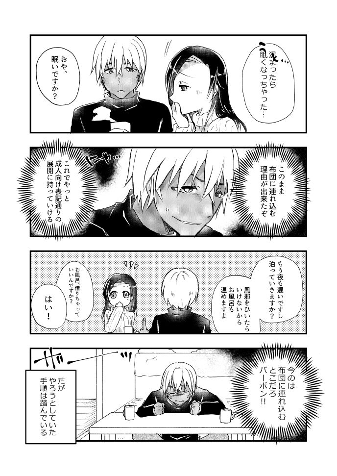 Yoku Aru Tenkai Ni Shitakatta Dakenanoni!! page 5 full