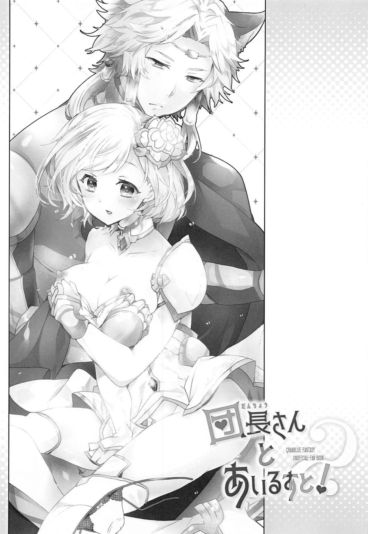 Danchou-san to Irestill! 2 page 2 full