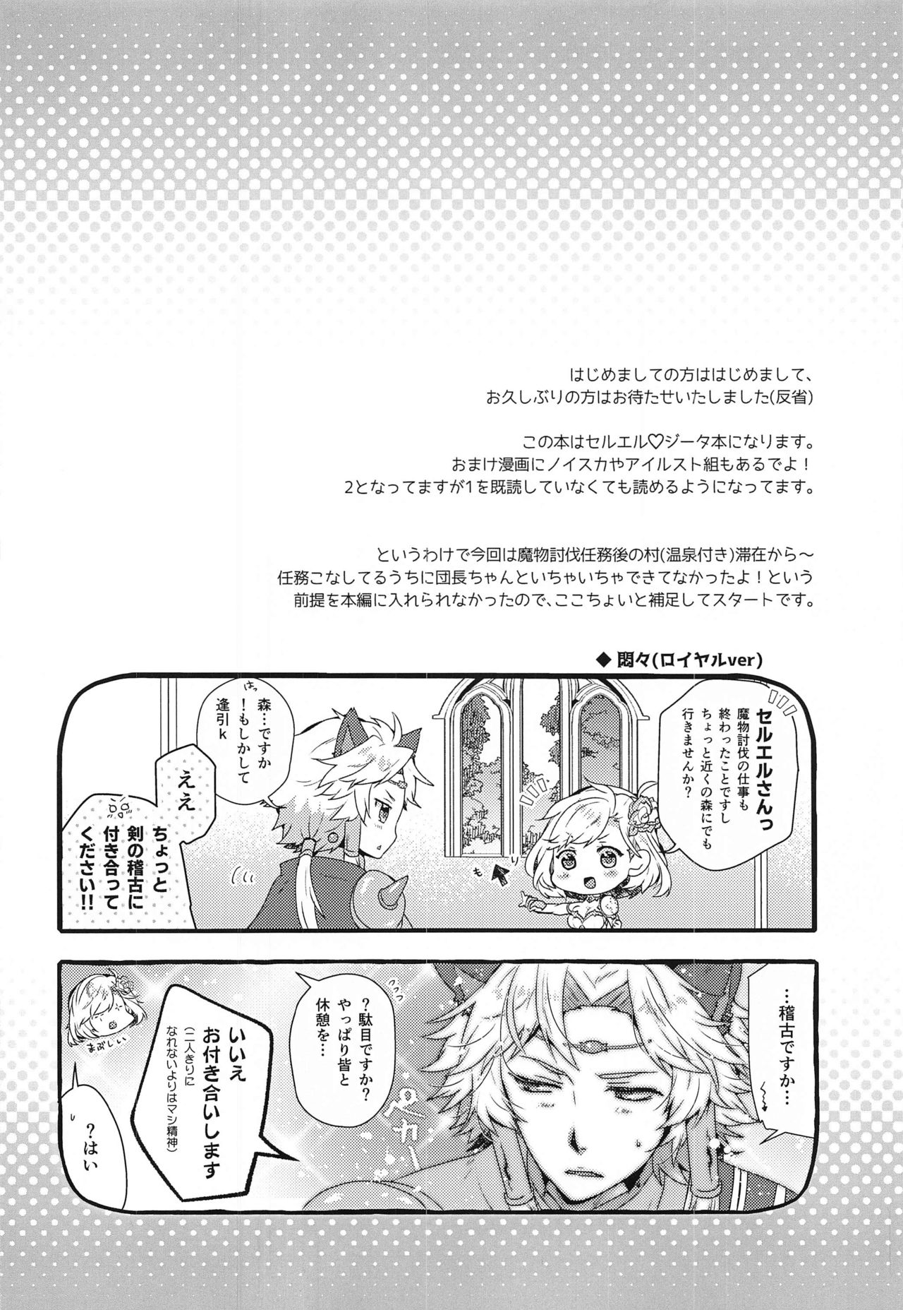 Danchou-san to Irestill! 2 page 3 full