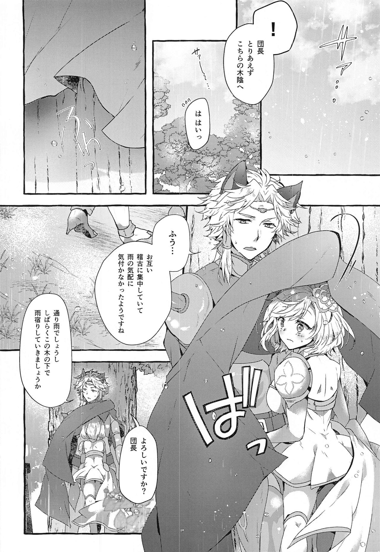 Danchou-san to Irestill! 2 page 5 full