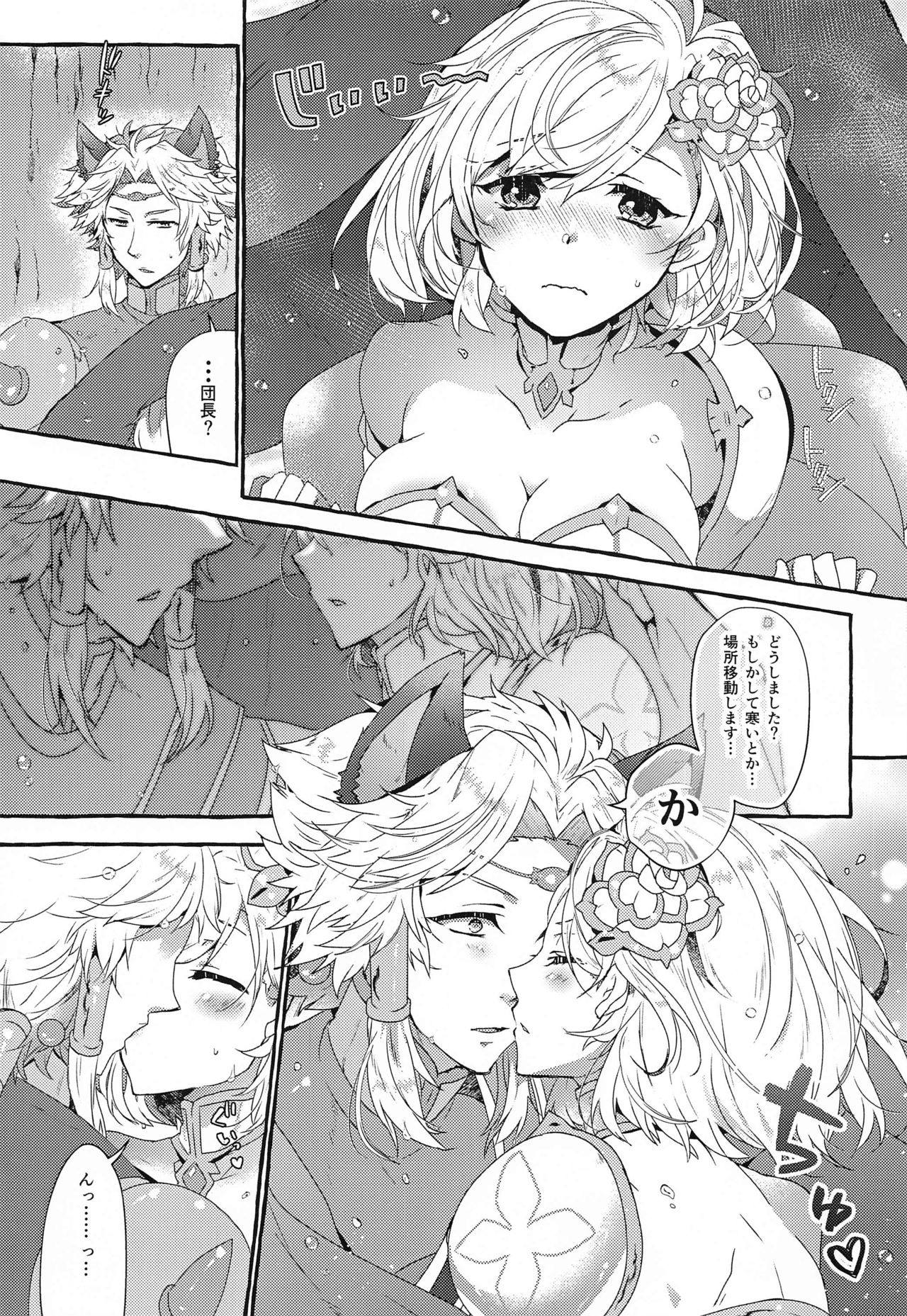 Danchou-san to Irestill! 2 page 6 full