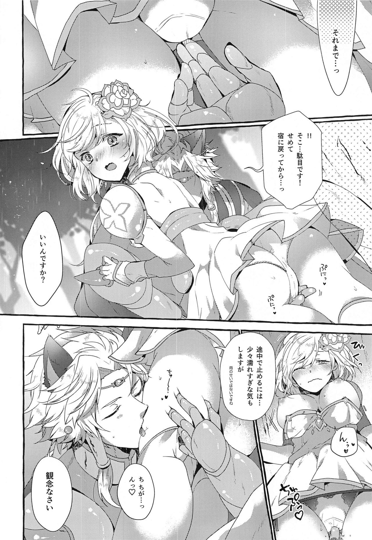 Danchou-san to Irestill! 2 page 9 full
