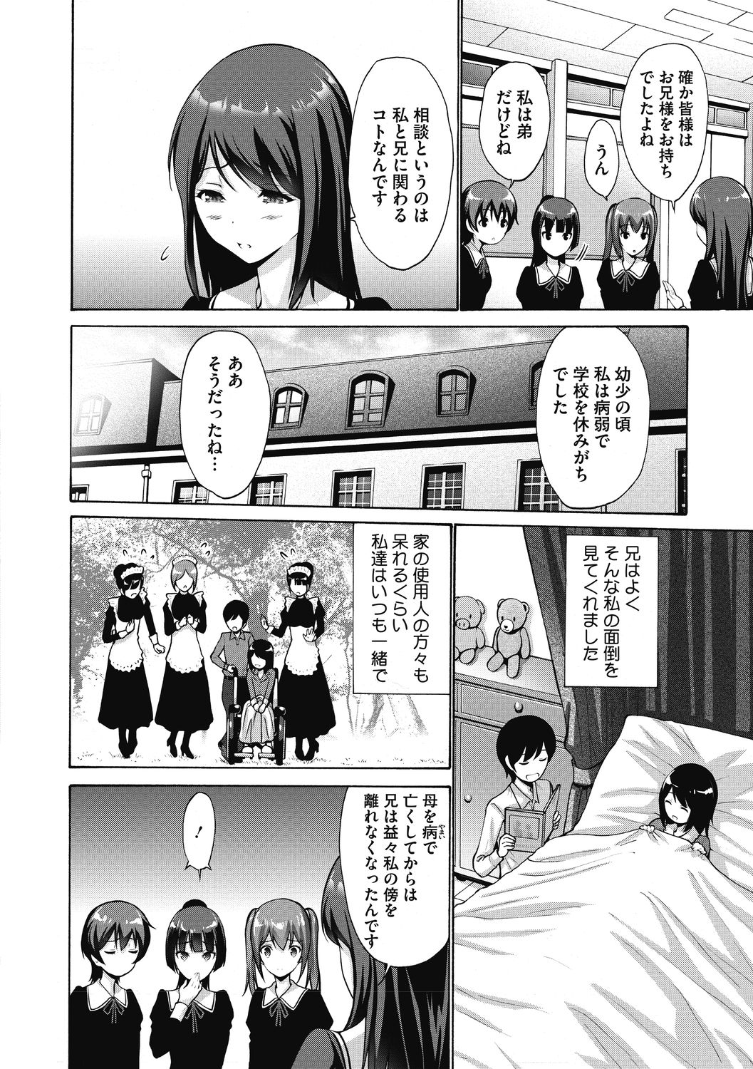 Imouto ha Erobana ga osuki page 6 full