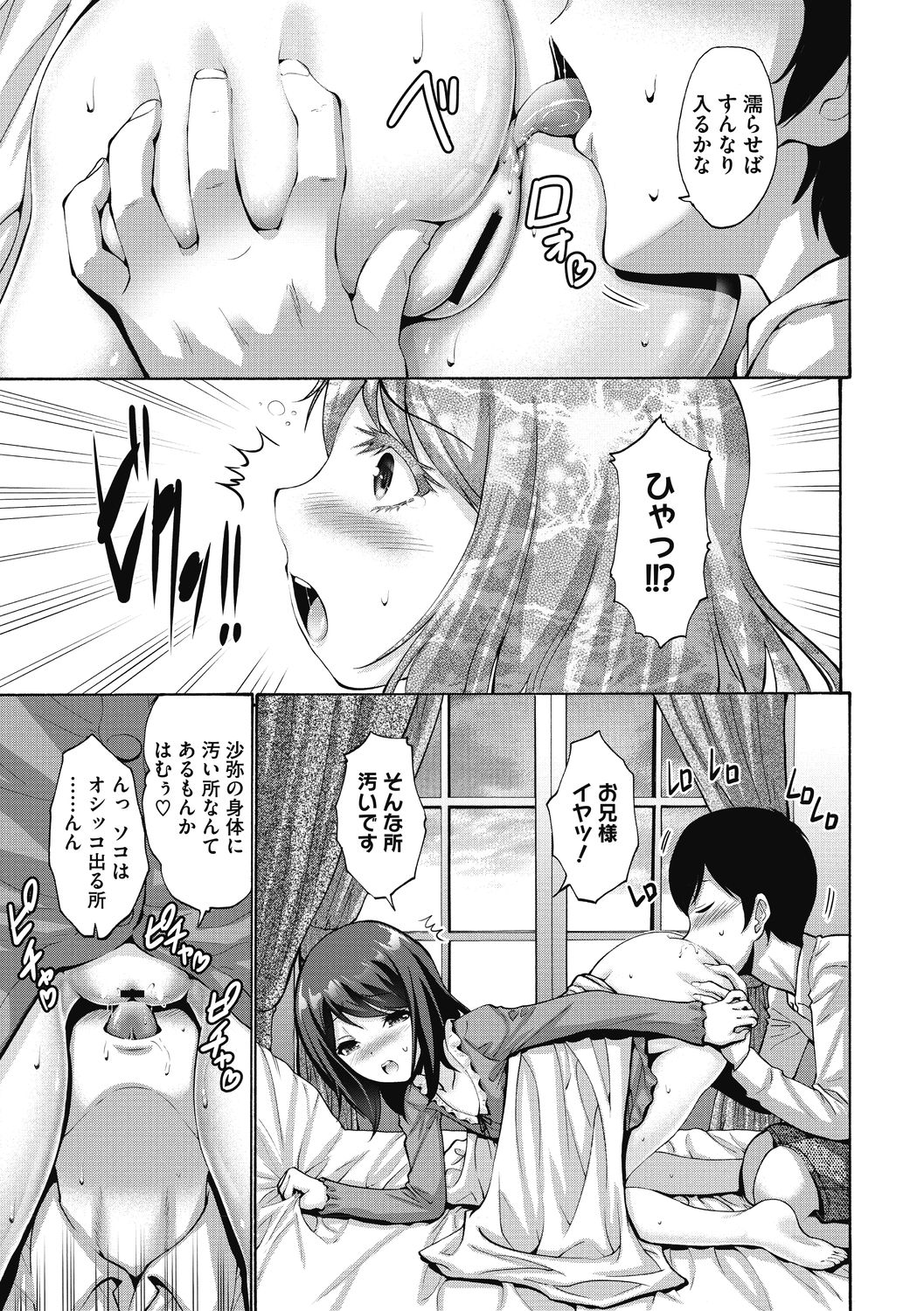 Imouto ha Erobana ga osuki page 9 full