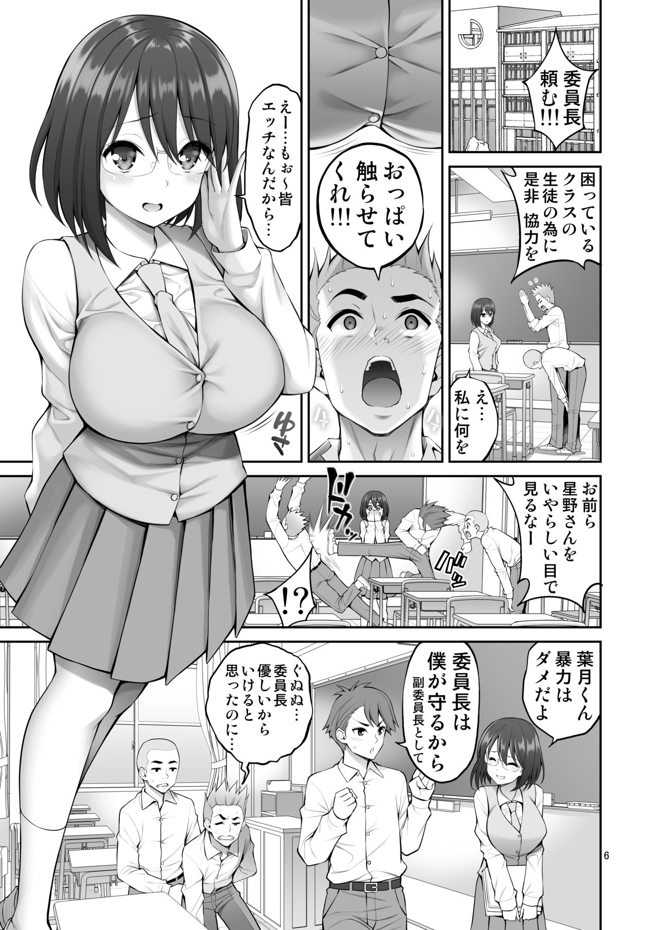 Free Oppai page 6 full