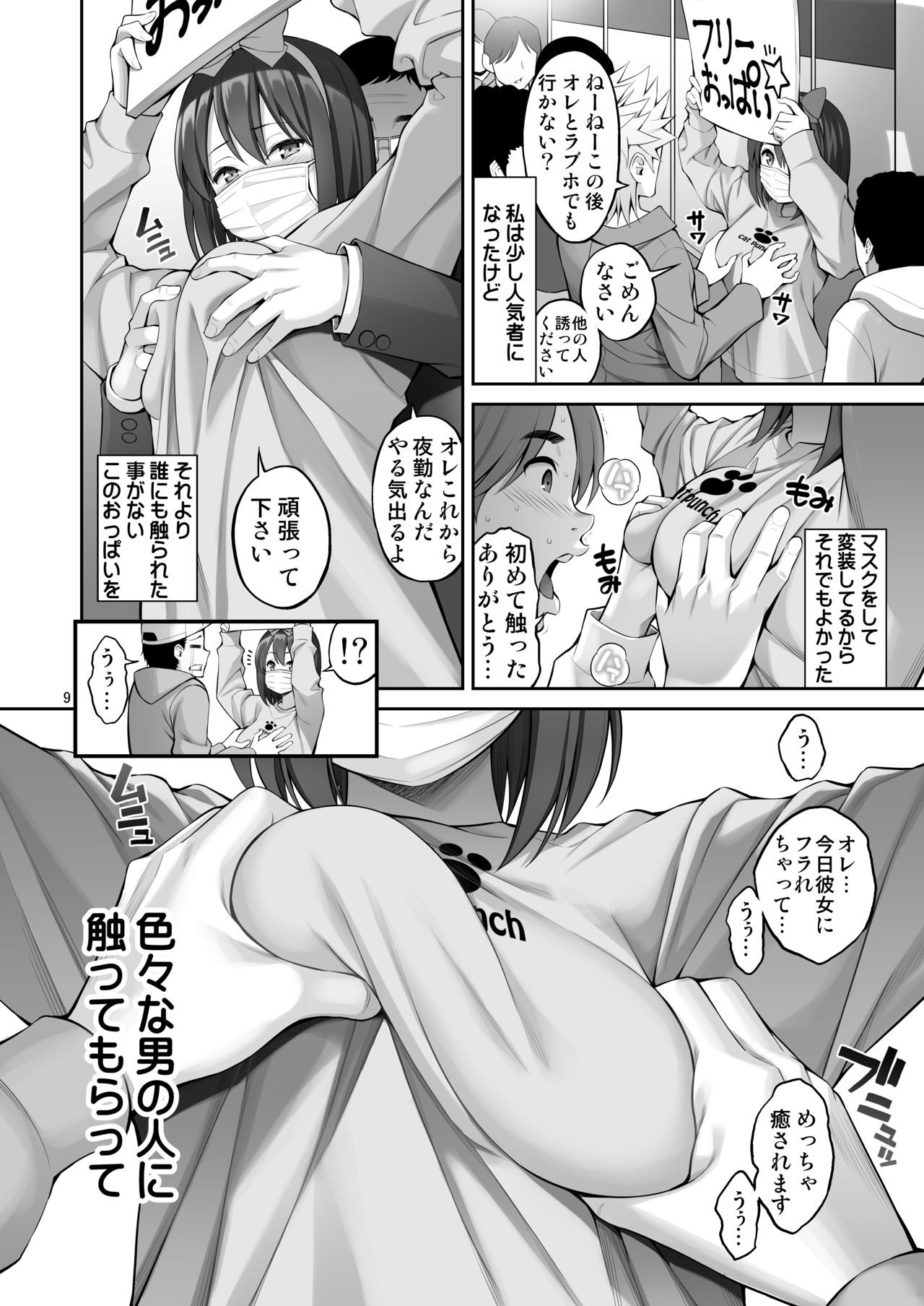 Free Oppai page 9 full