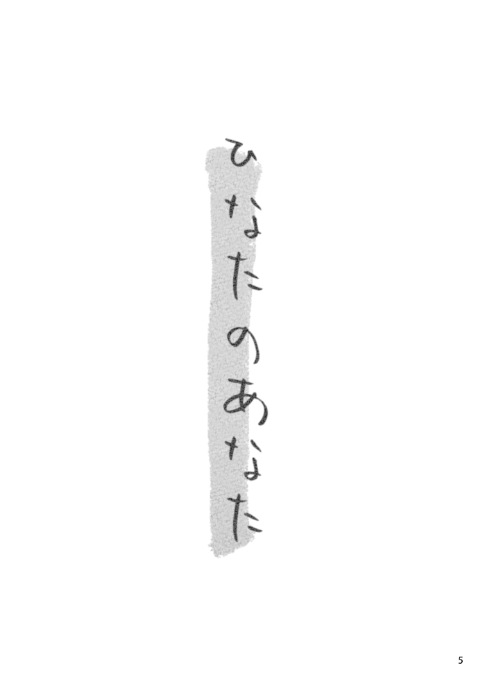 Hinata no Anata page 4 full