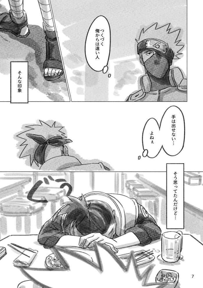 Hinata no Anata page 6 full