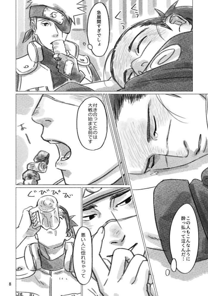 Hinata no Anata page 7 full
