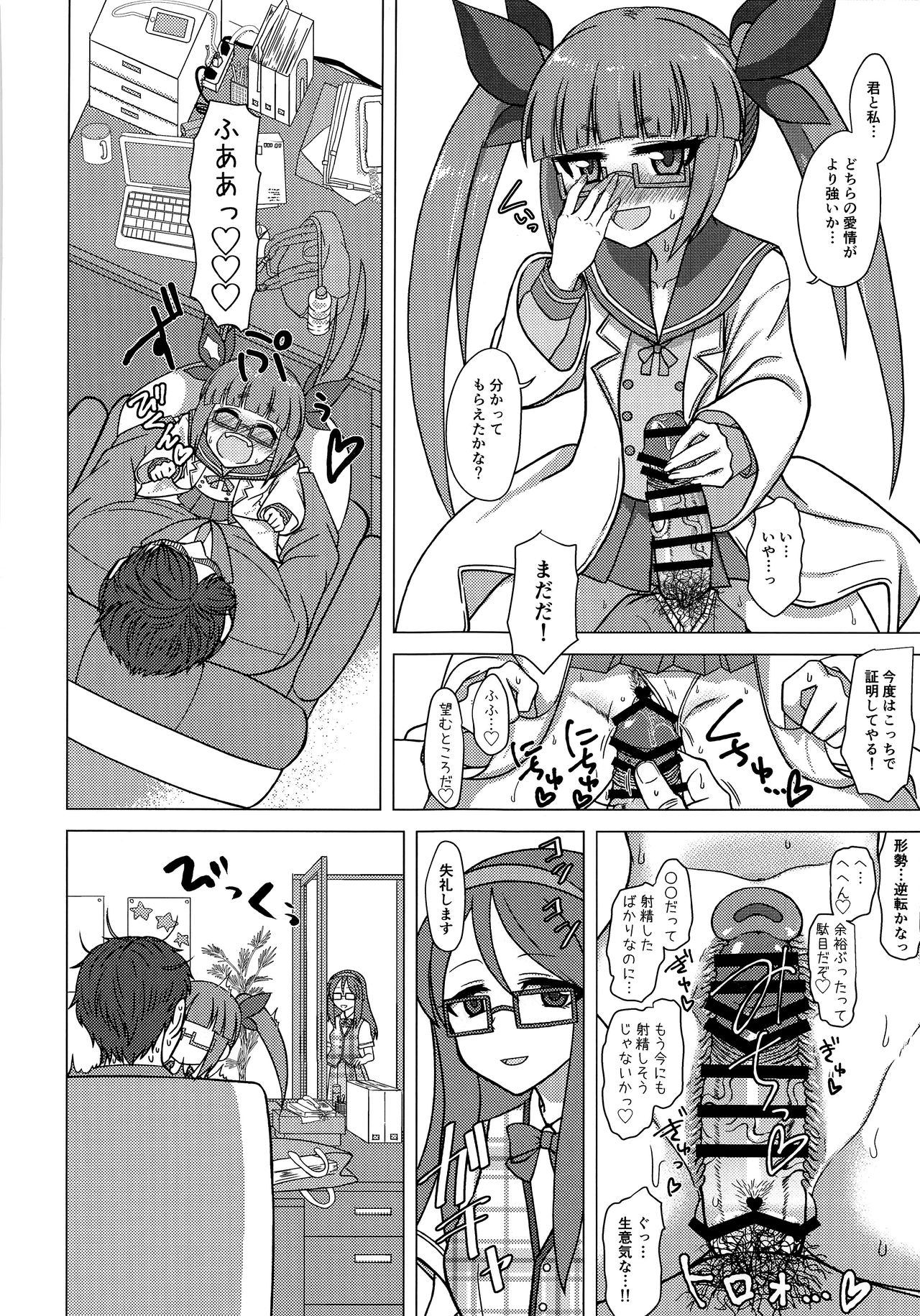 Matawa Watashi wa Ika ni Shite Shinpai Suru no o Tomete Ikebukuro Akiha o Aisuru You ni Natta ka page 6 full